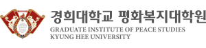 경희대학교 평화복지대학원 로고